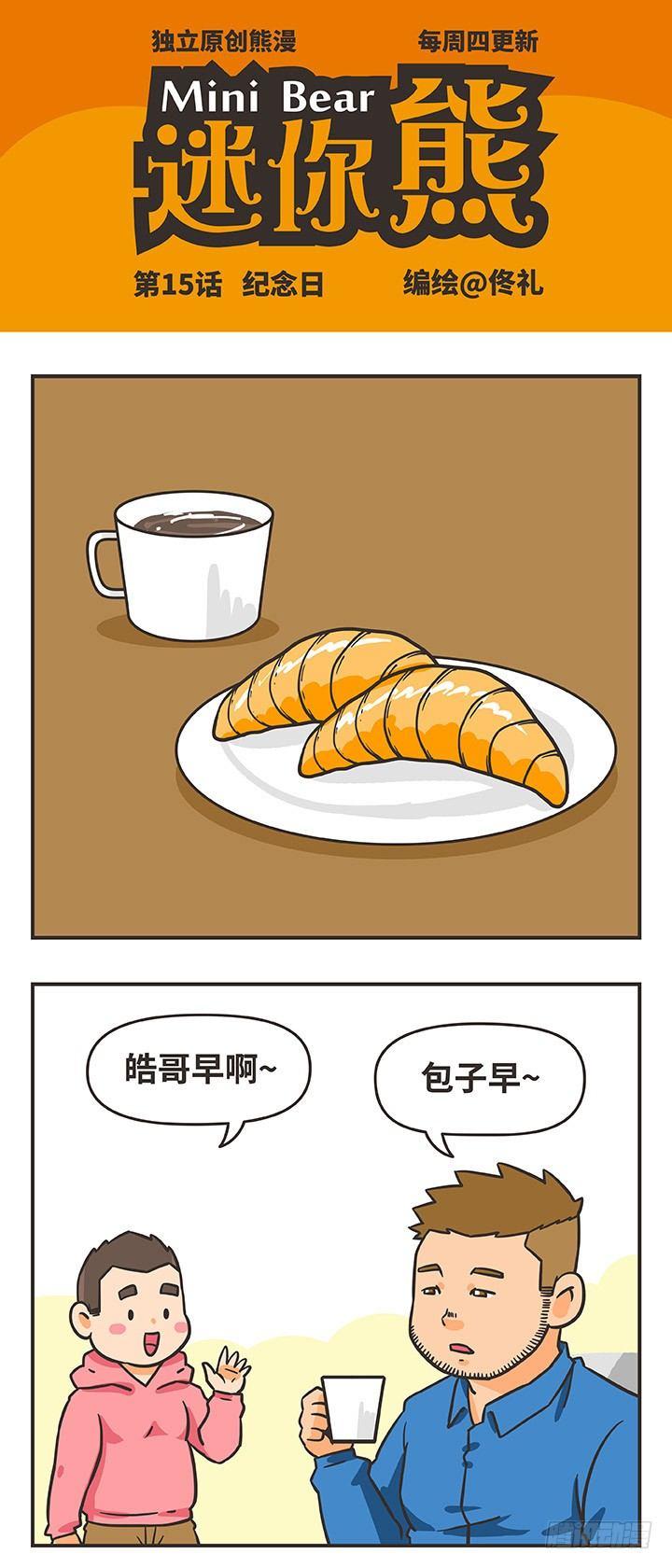 15-纪念日-第15话