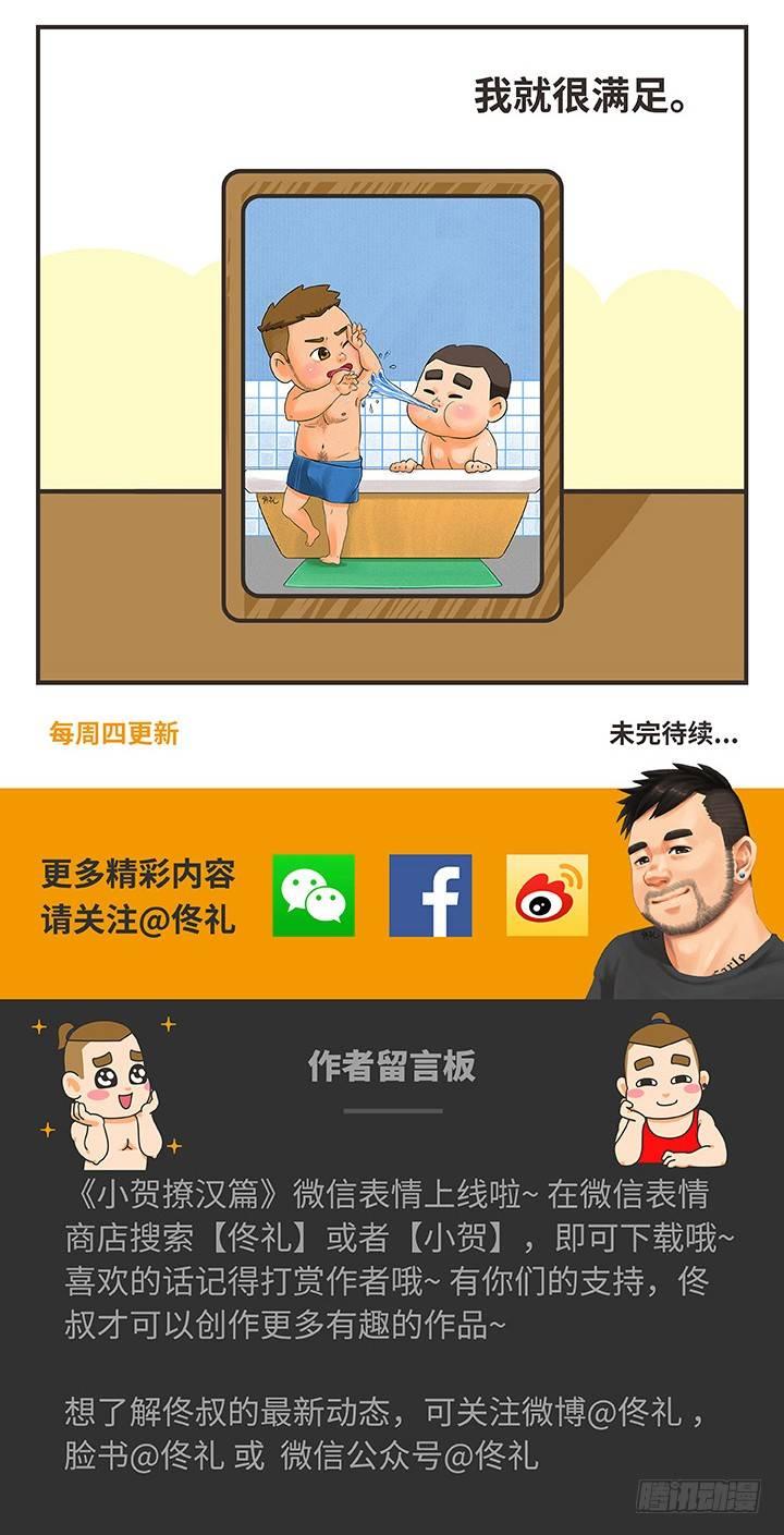 23-爱与情-第23话