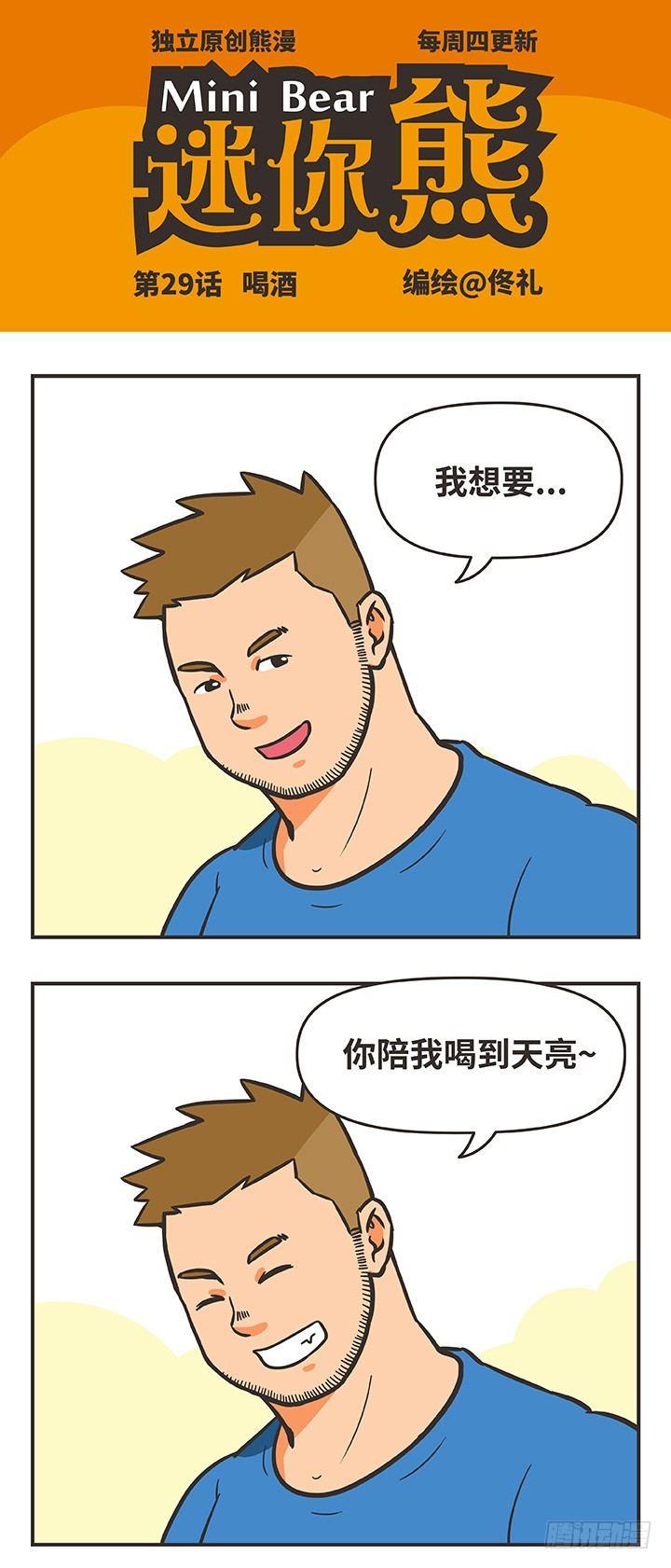 29-喝酒-第29话
