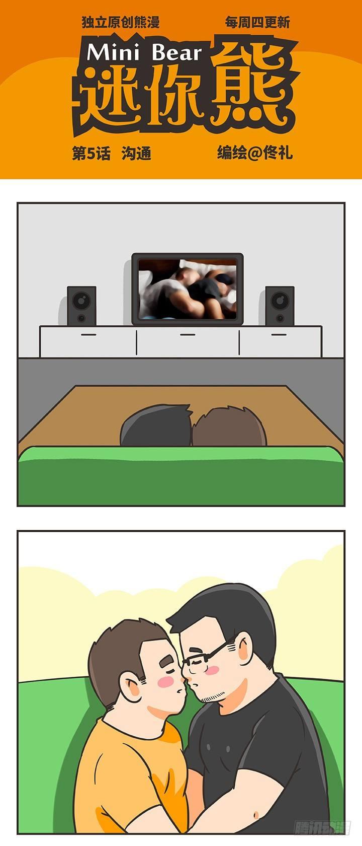 5-沟通-第5话