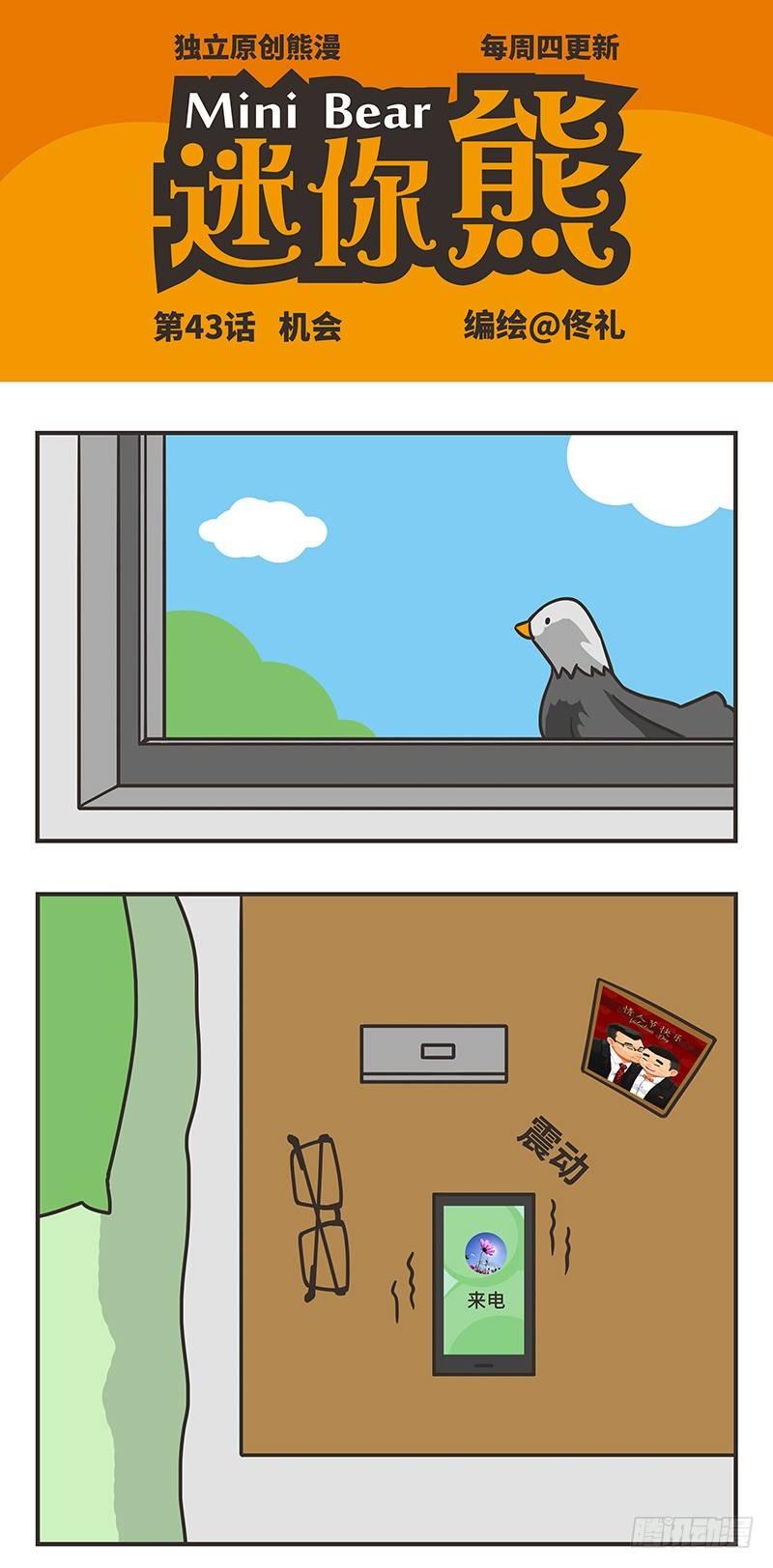 43-机会-第43话