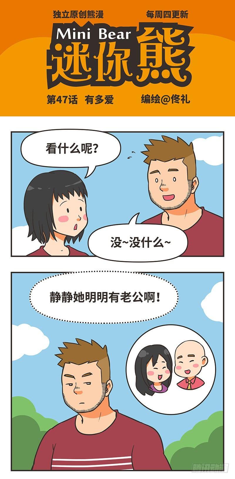 47-有多爱-第47话