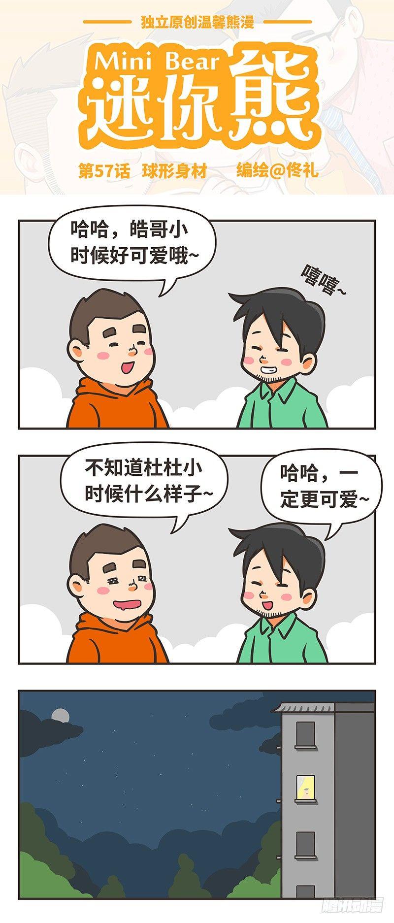 57-球形身材-第57话