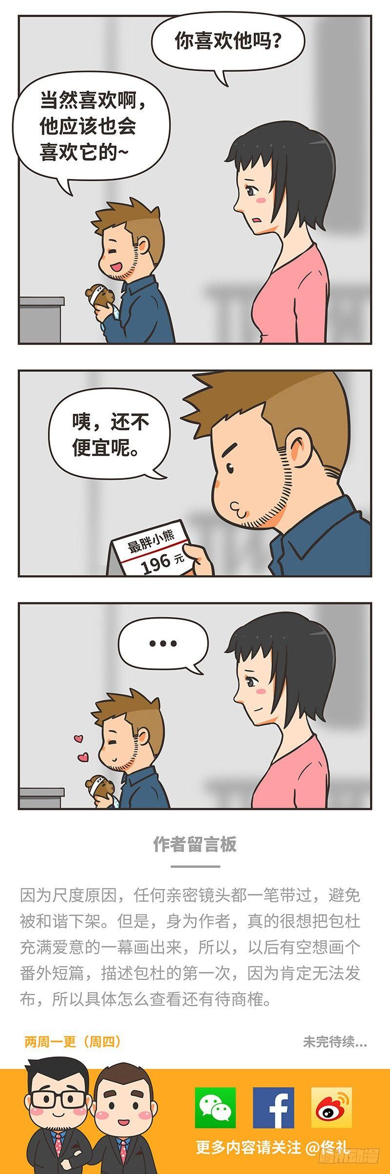 57-球形身材-第57话