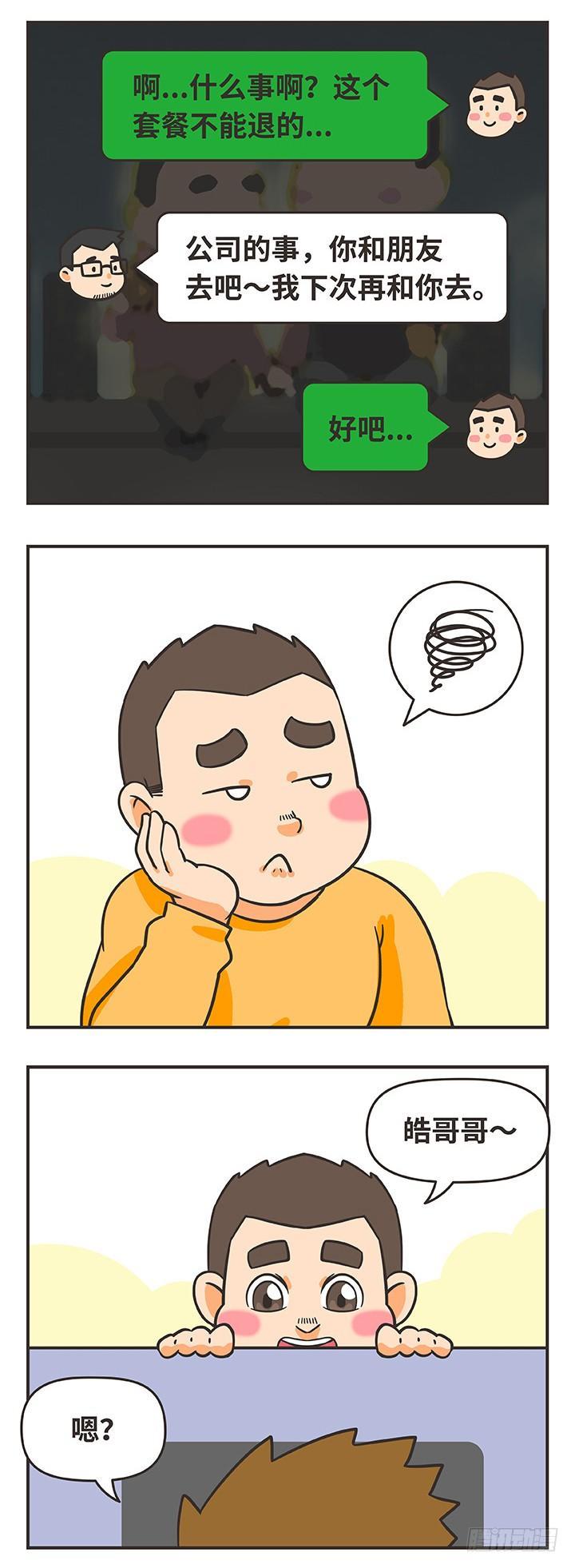 7-特惠活动-第7话