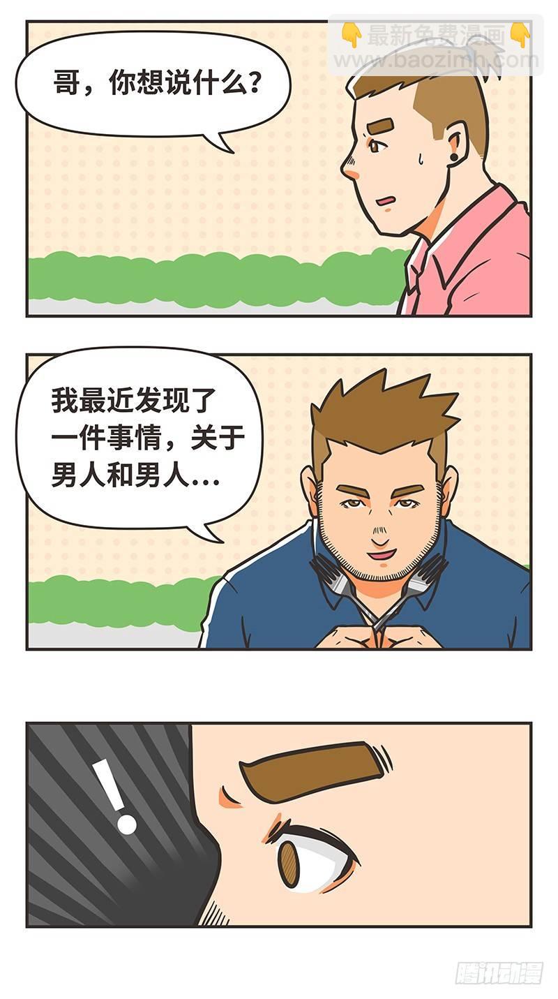 69-胖大叔-第69话