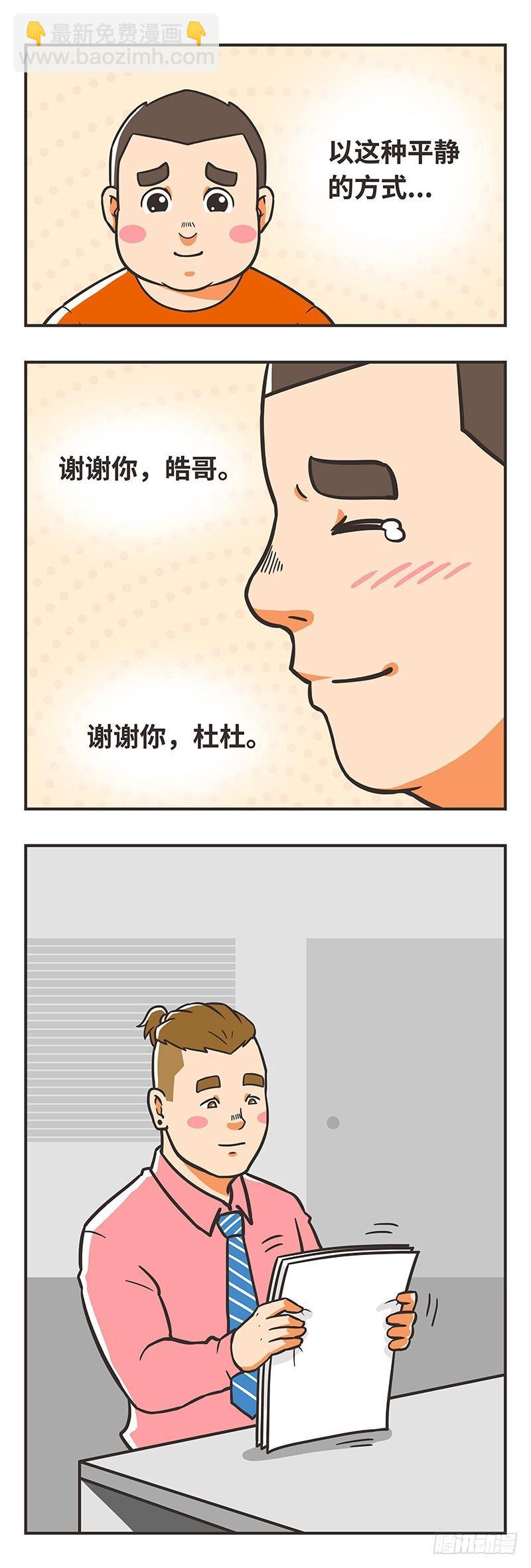 69-胖大叔-第69话