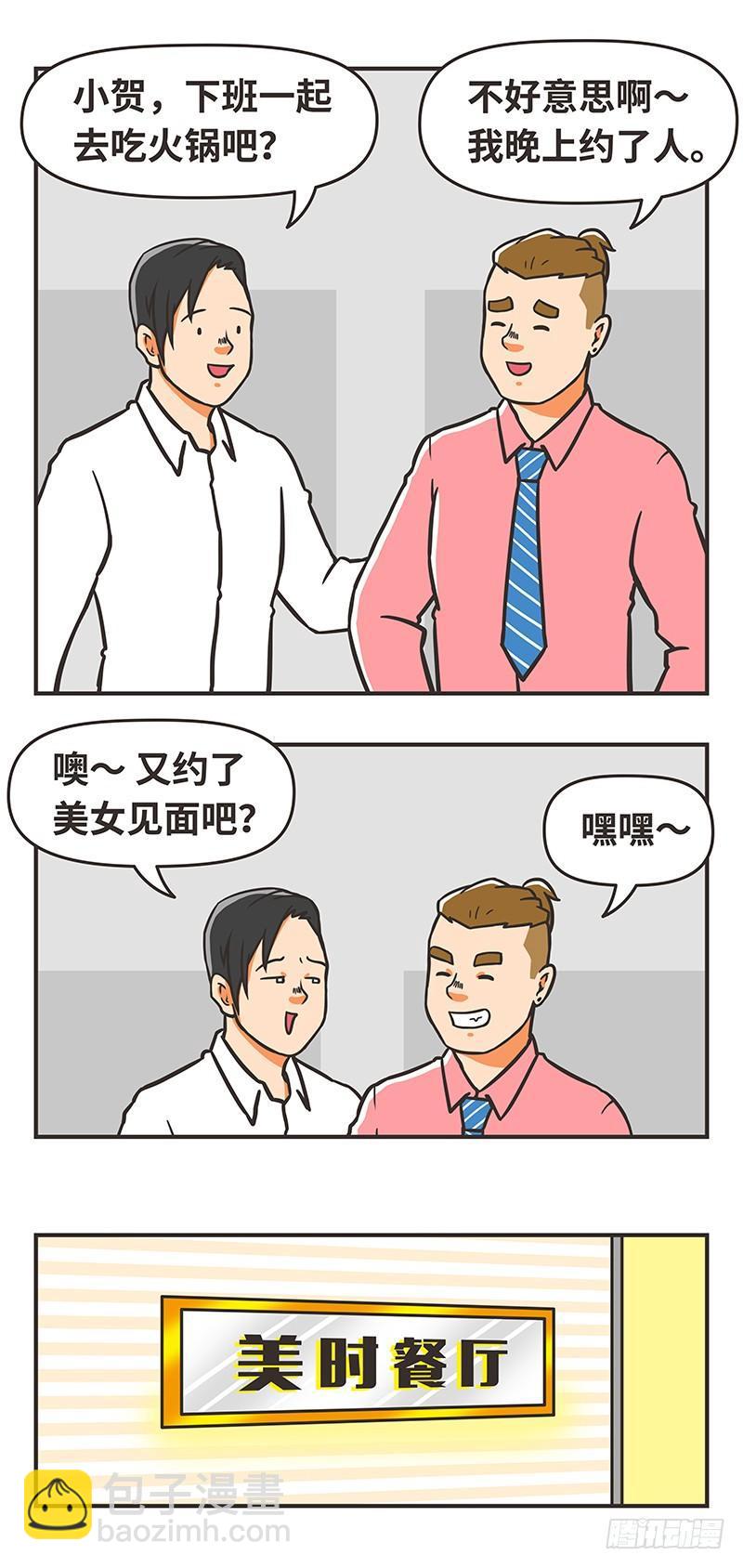 69-胖大叔-第69话