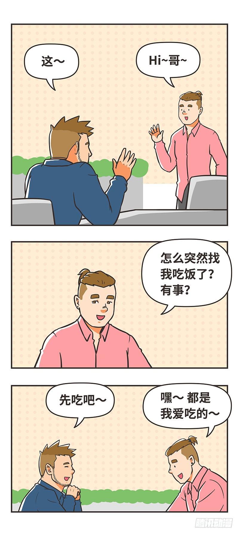 69-胖大叔-第69话