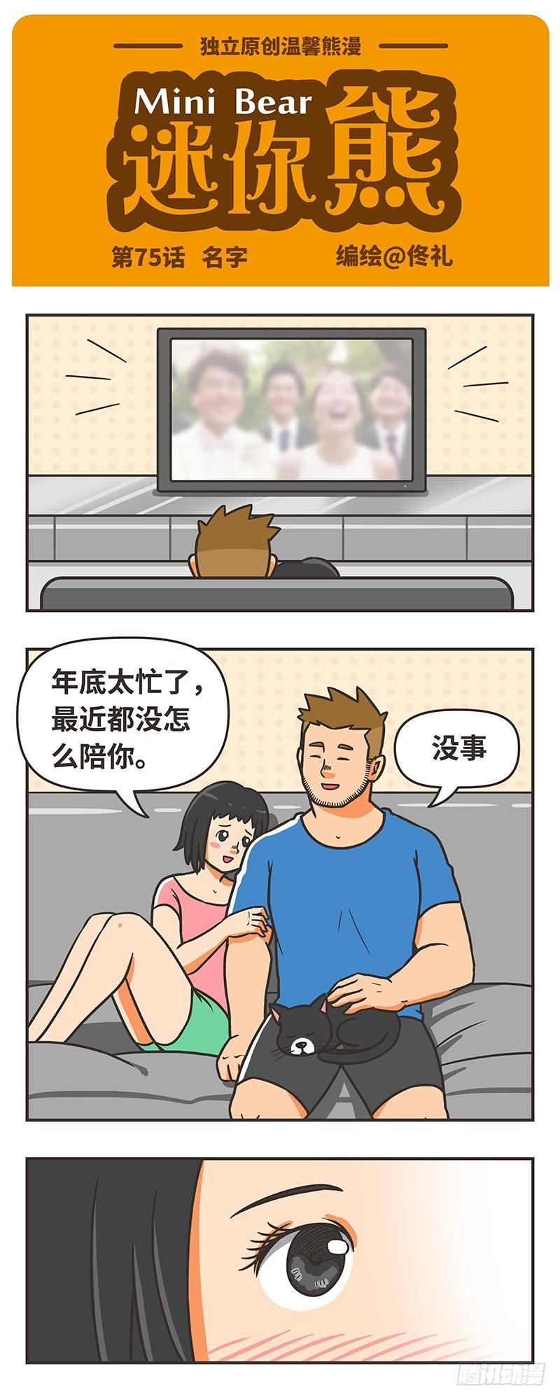 75-名字-第75话