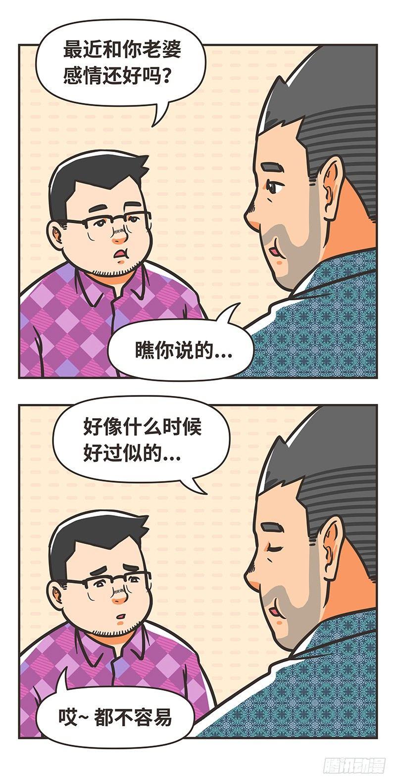 79-理想生活-第79话