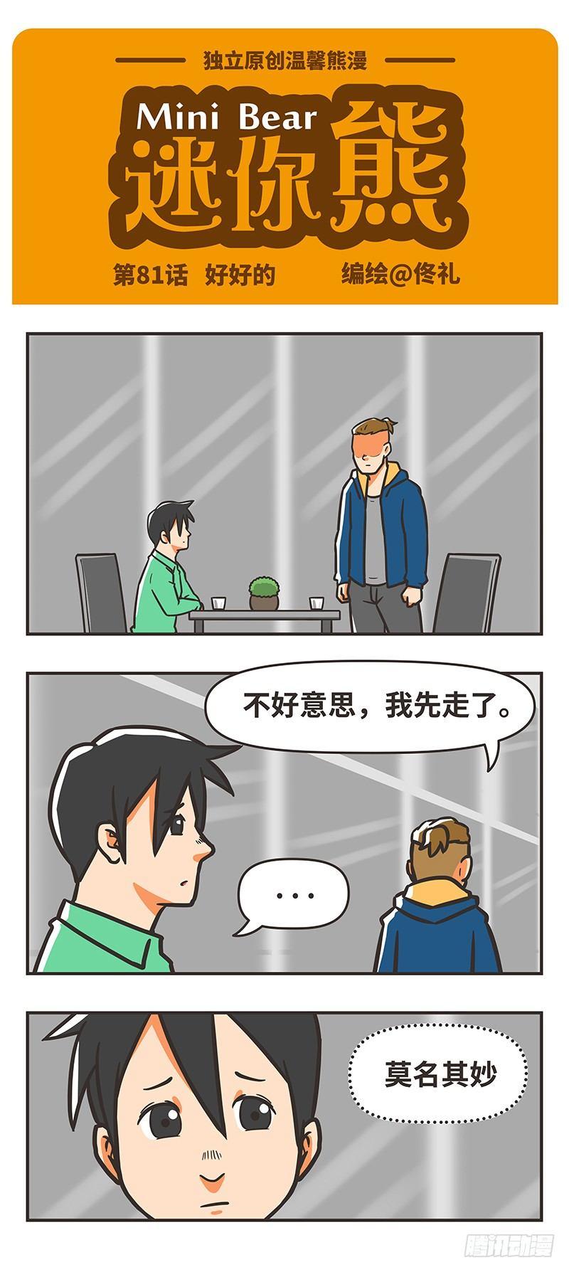 81-好好的-第81话