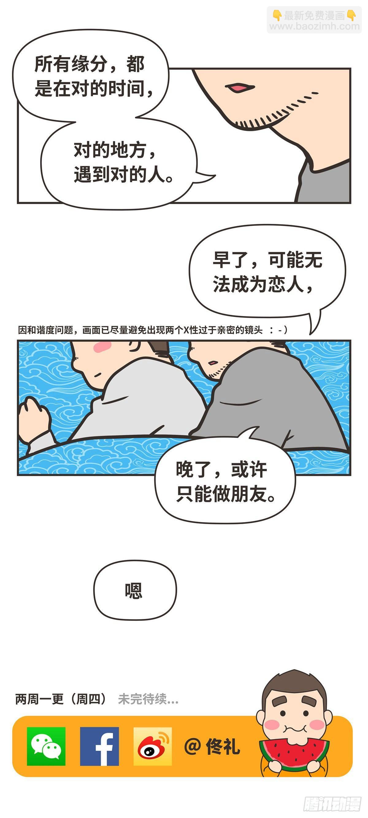 87-胡萝卜-第87话