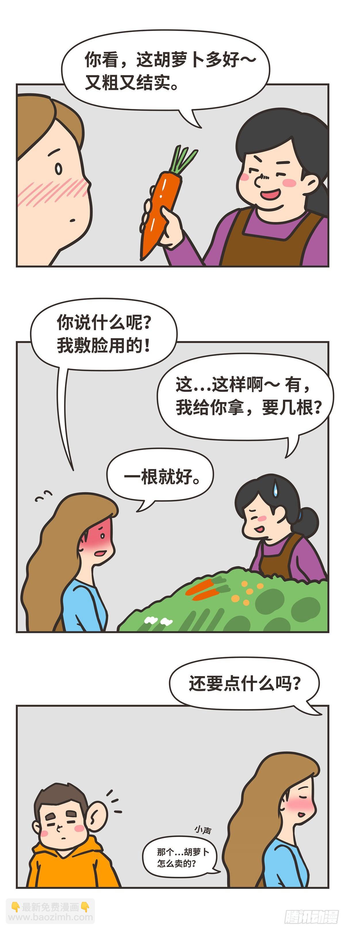 87-胡萝卜-第87话