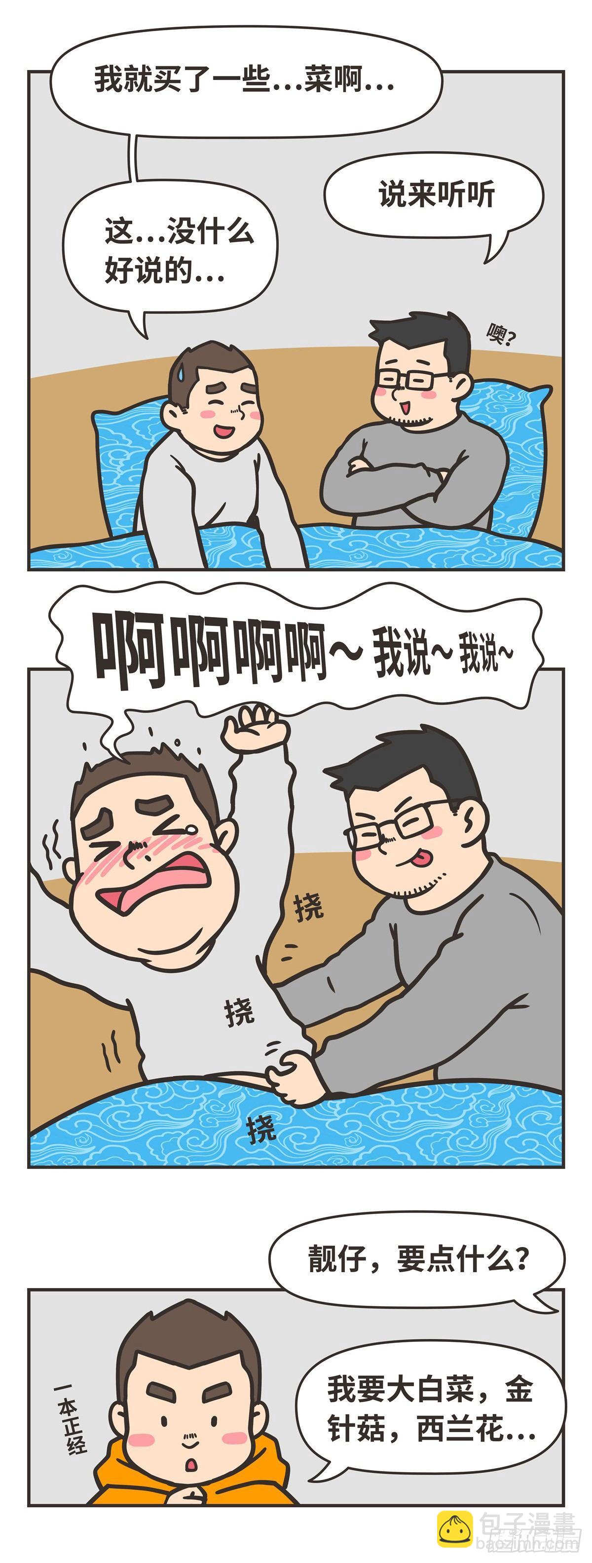 87-胡萝卜-第87话