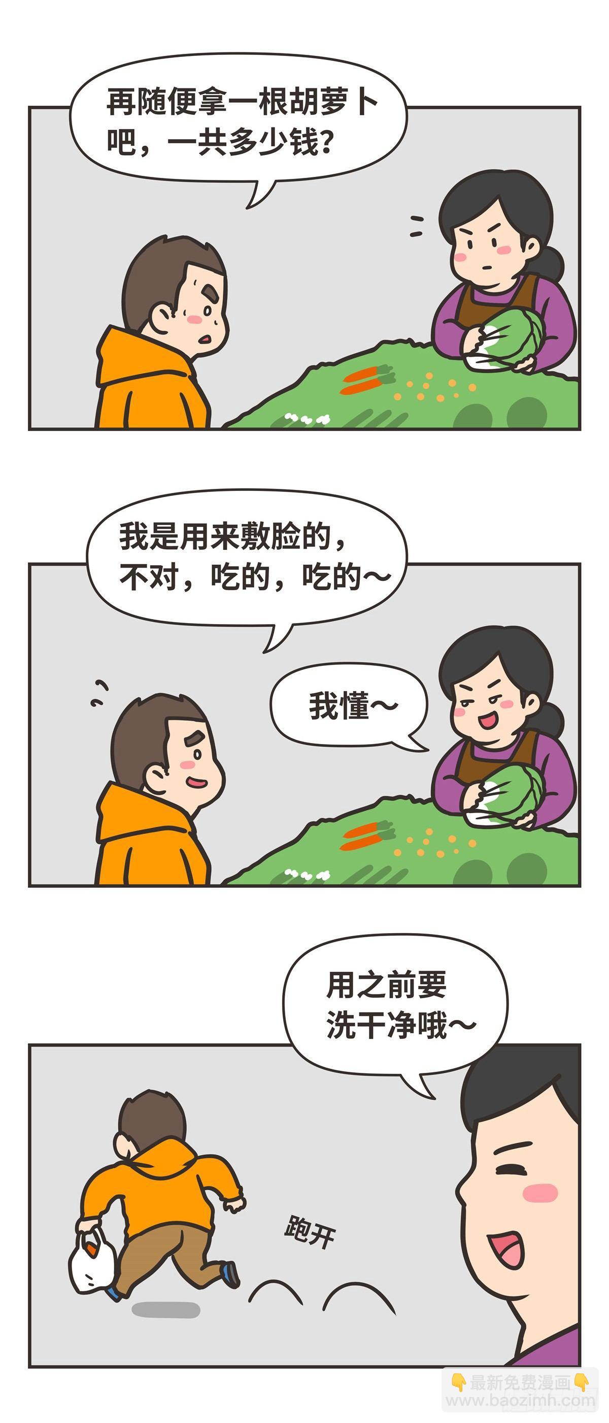 87-胡萝卜-第87话