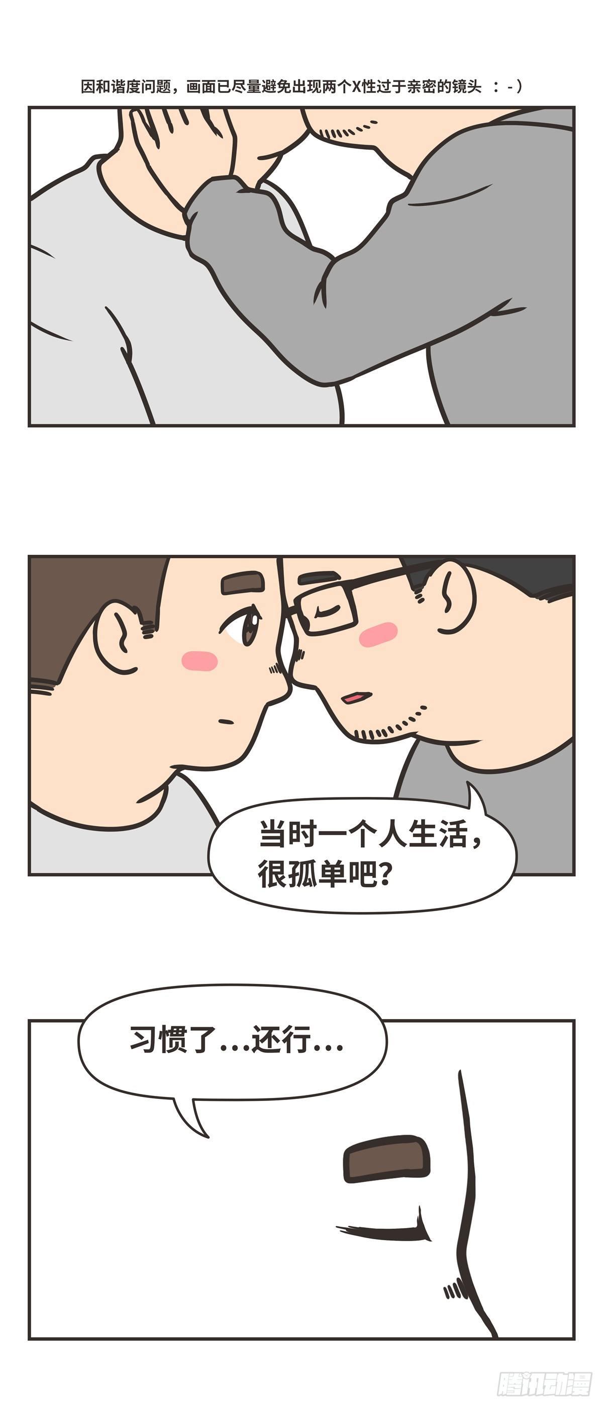 87-胡萝卜-第87话