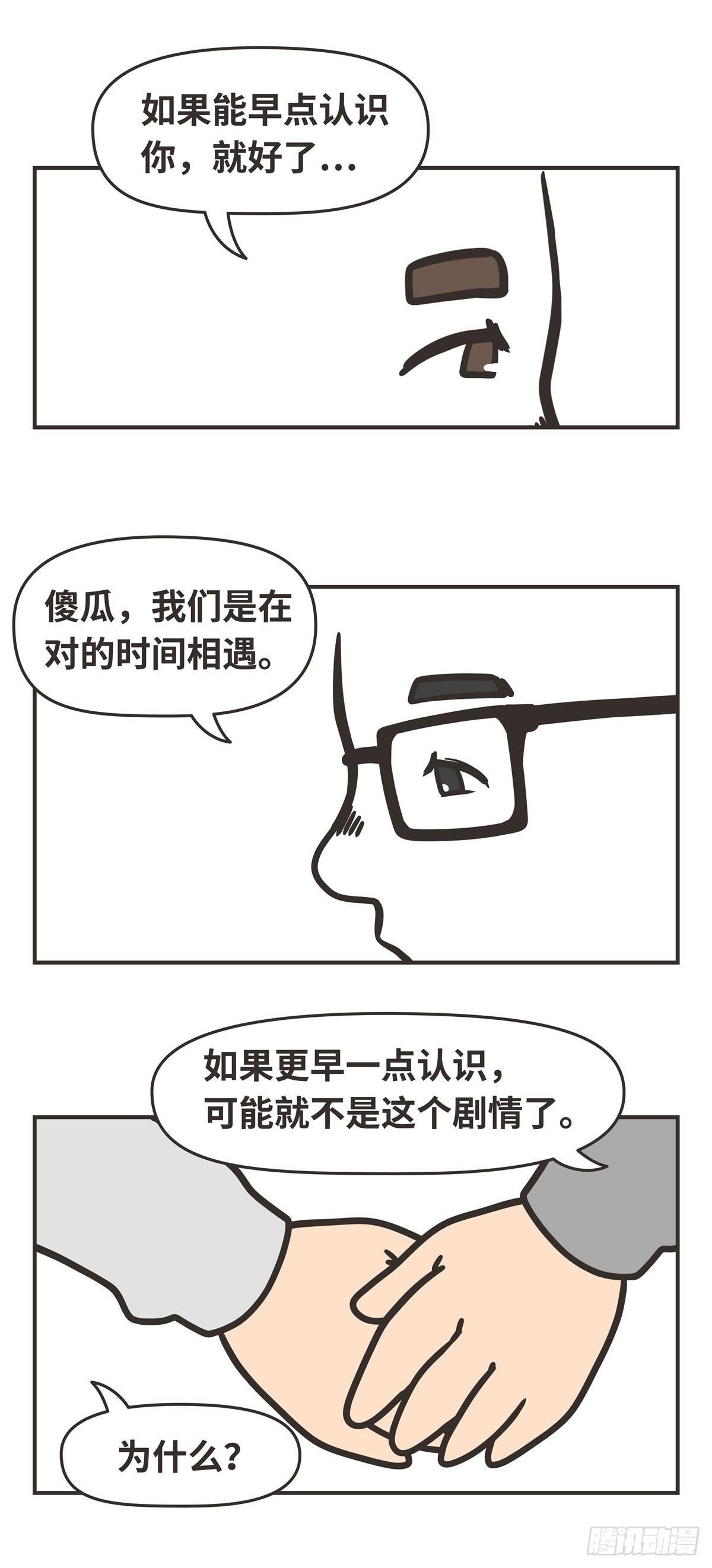 87-胡萝卜-第87话