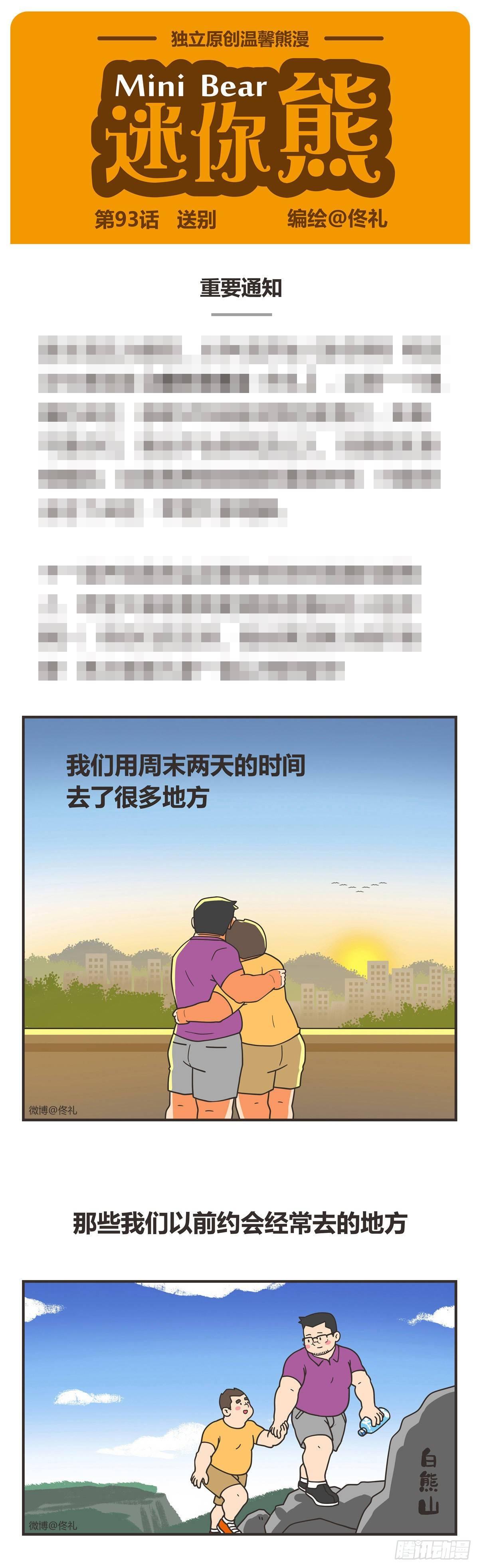 93-送别-第93话