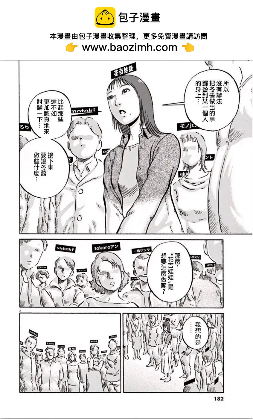 民主主義 - 第07回 - 2