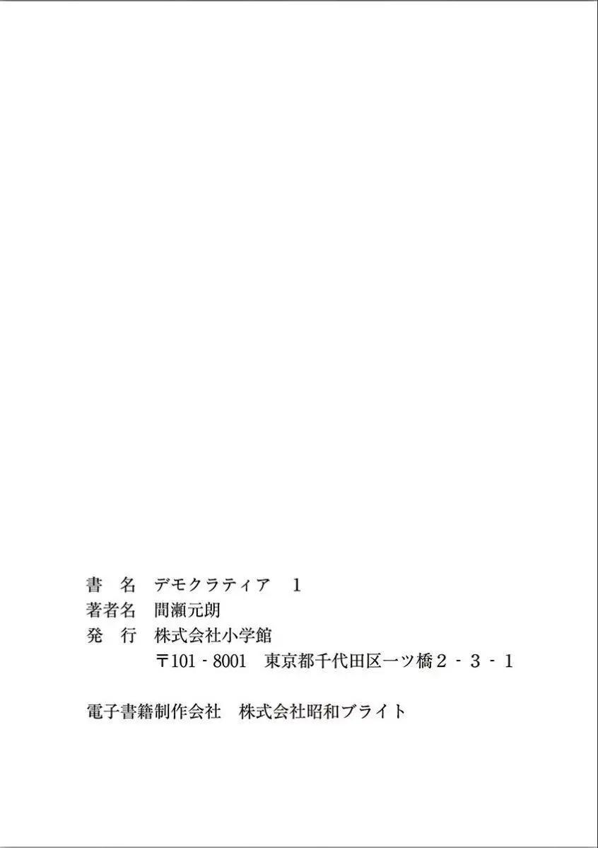 民主主義 - 第07回 - 1