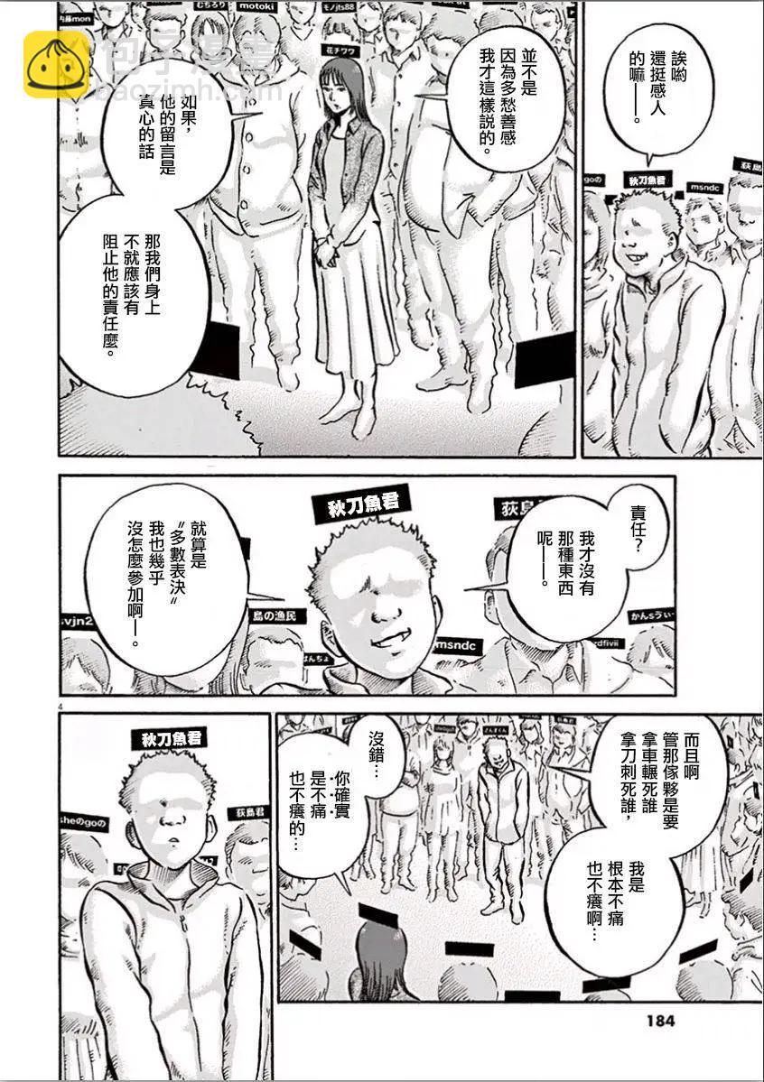 民主主義 - 第07回 - 4