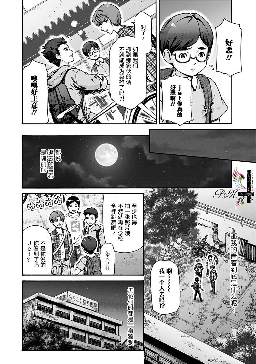 民子和視覺系 - 11話 - 2