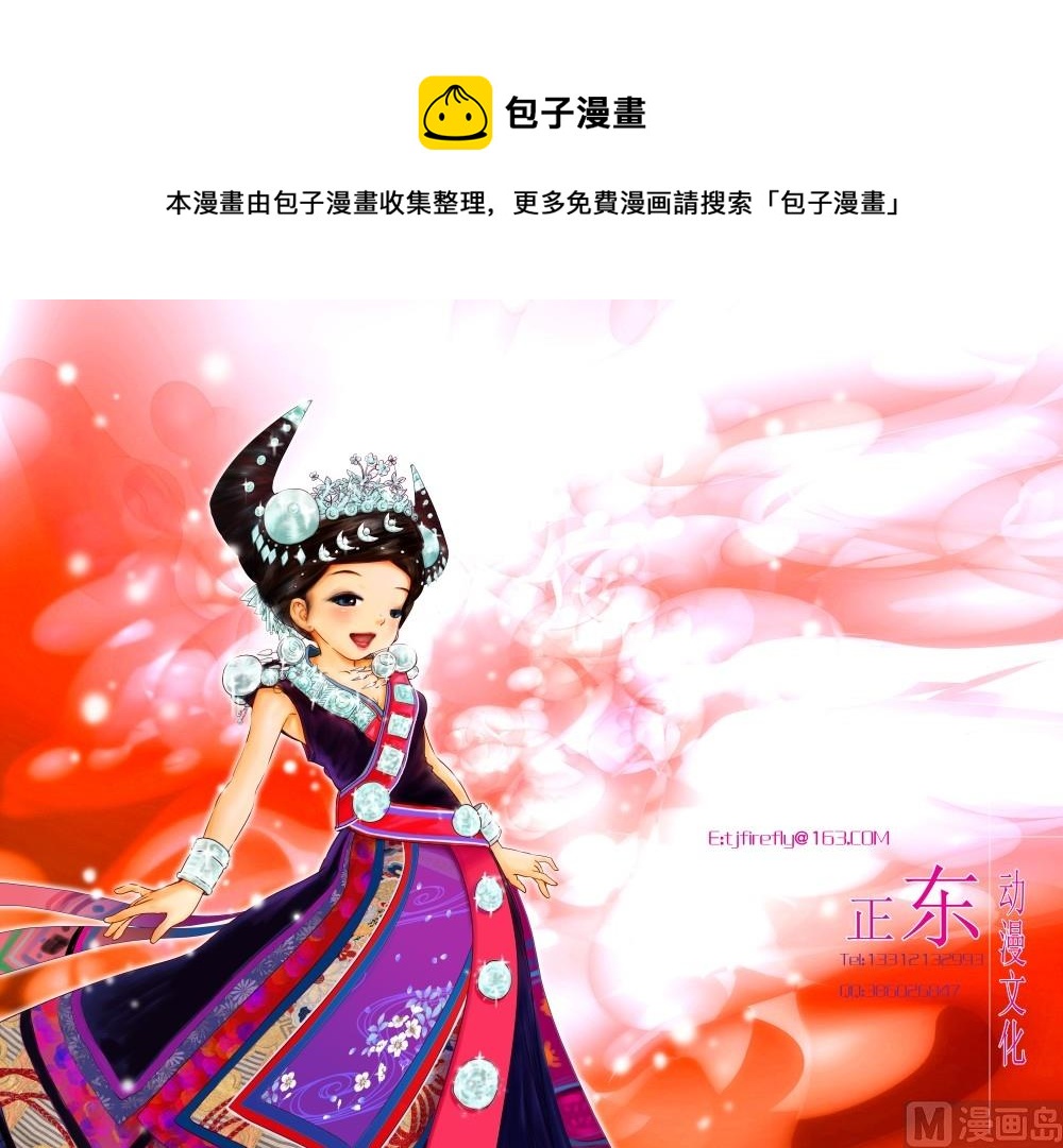 民族風情 - 全一話 - 1