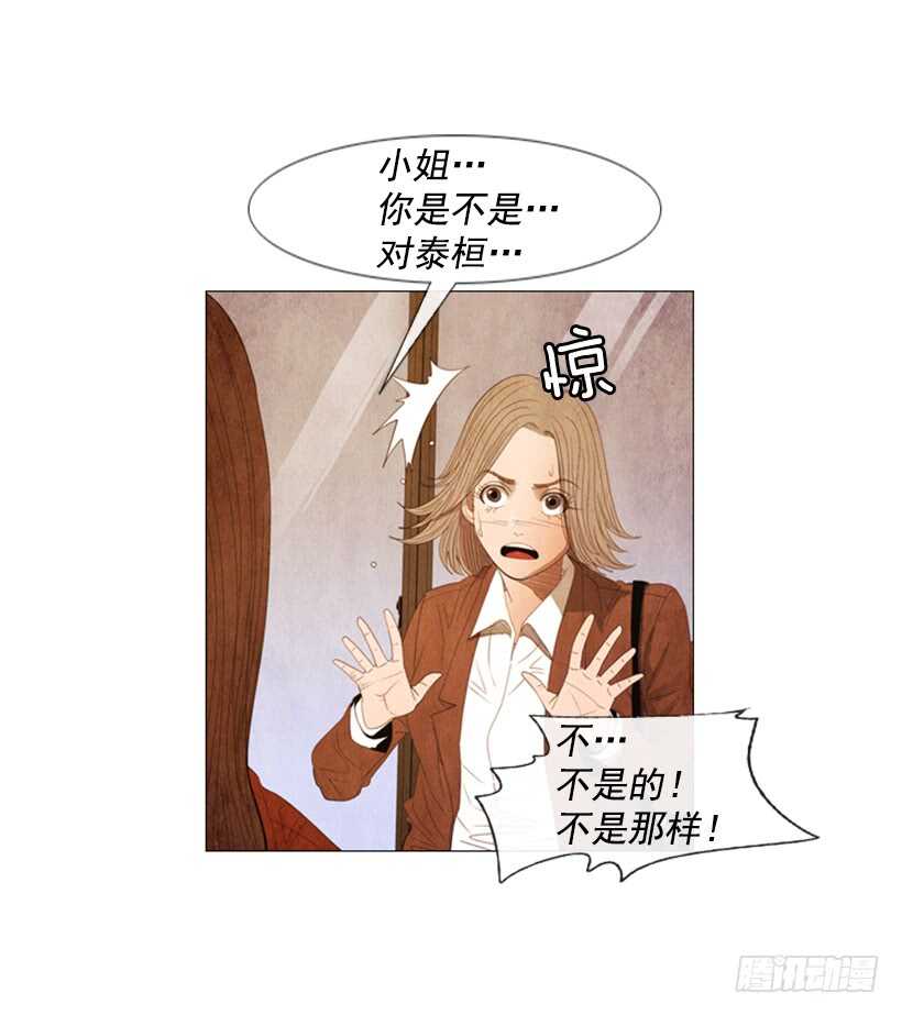 98.你是不是对泰桓&hellip;(1/2)-第97话