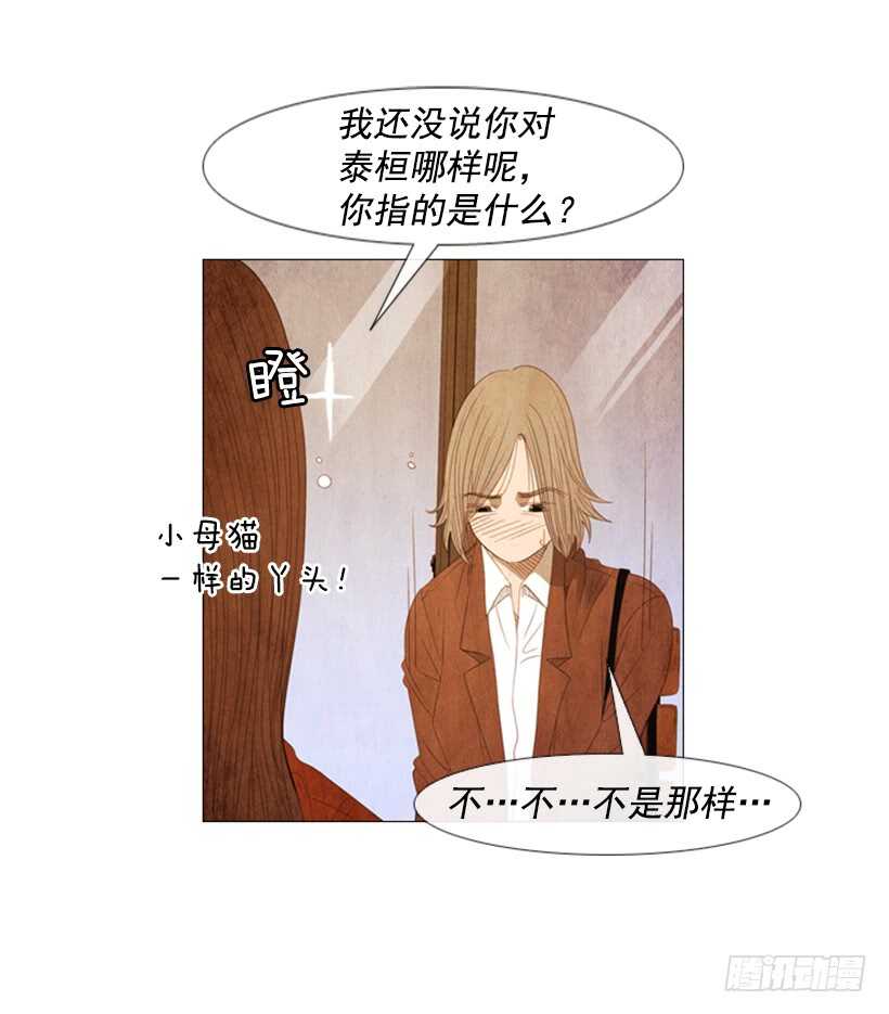 98.你是不是对泰桓&hellip;(1/2)-第97话