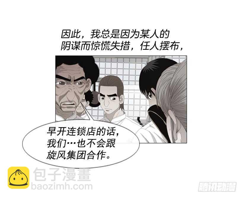 98.你是不是对泰桓&hellip;(1/2)-第97话