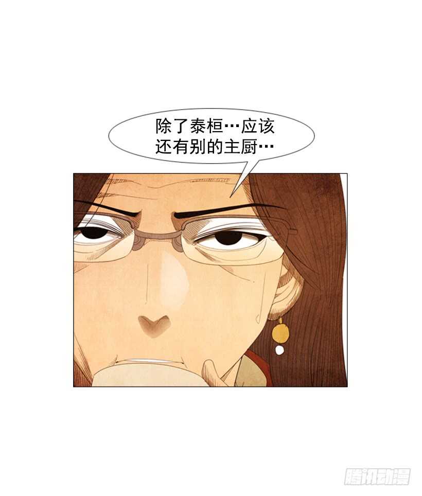 98.你是不是对泰桓&hellip;(1/2)-第97话