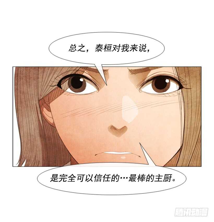 98.你是不是对泰桓&hellip;(1/2)-第97话