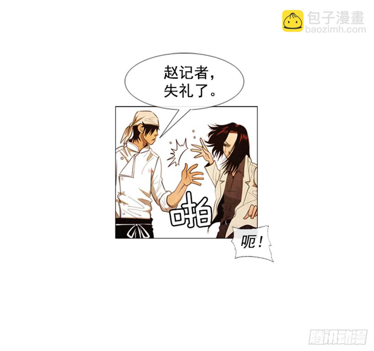 114.我来尝味道-第113话