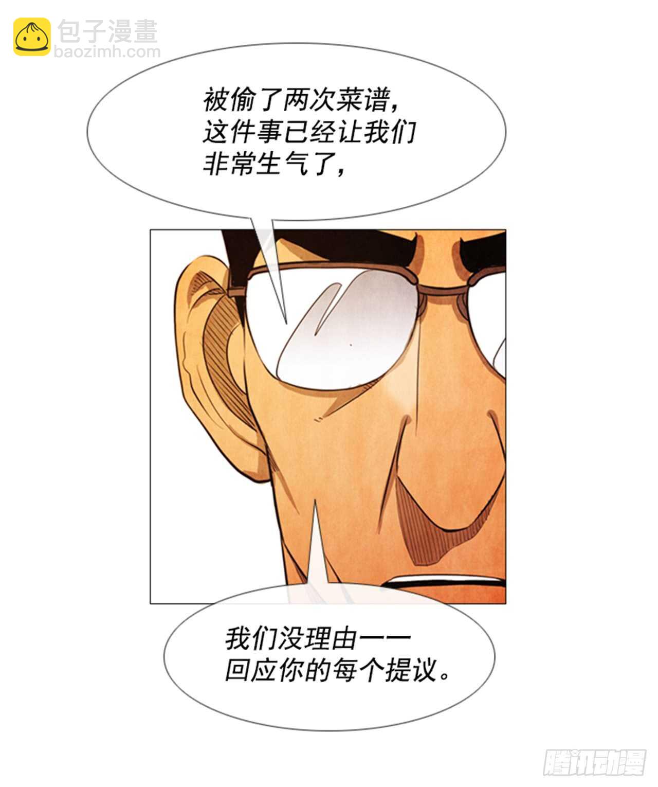 114.我来尝味道-第113话