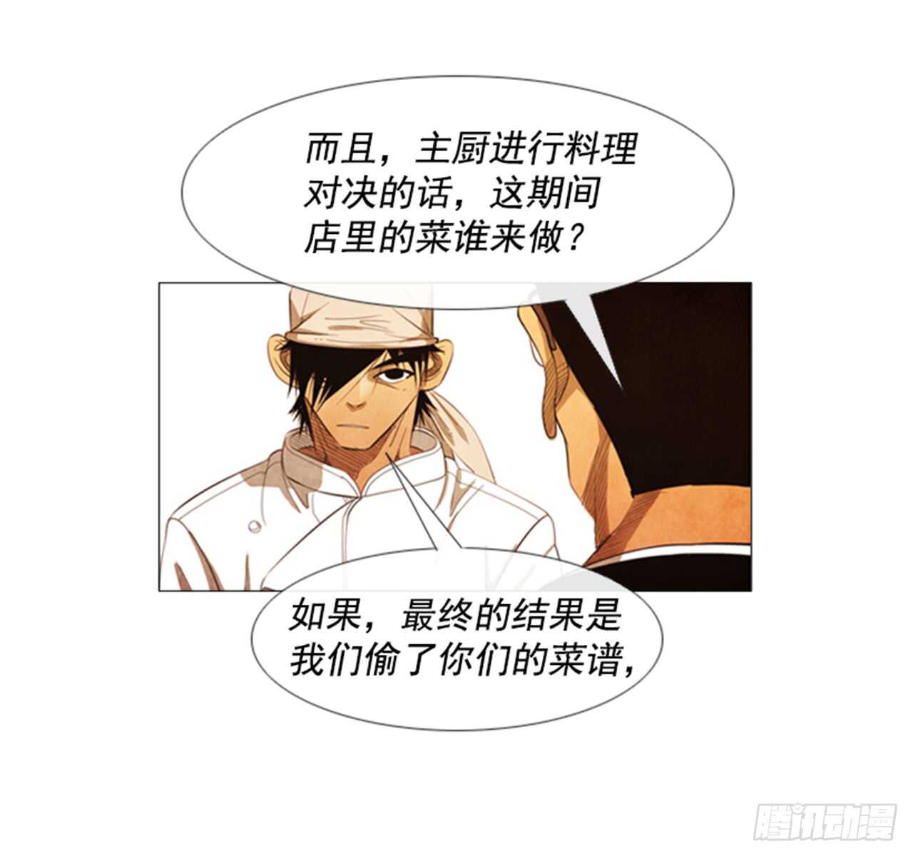 114.我来尝味道-第113话