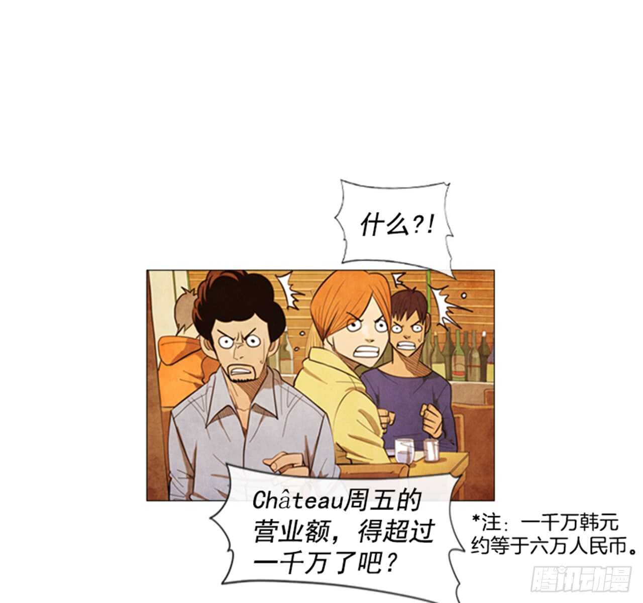 114.我来尝味道-第113话