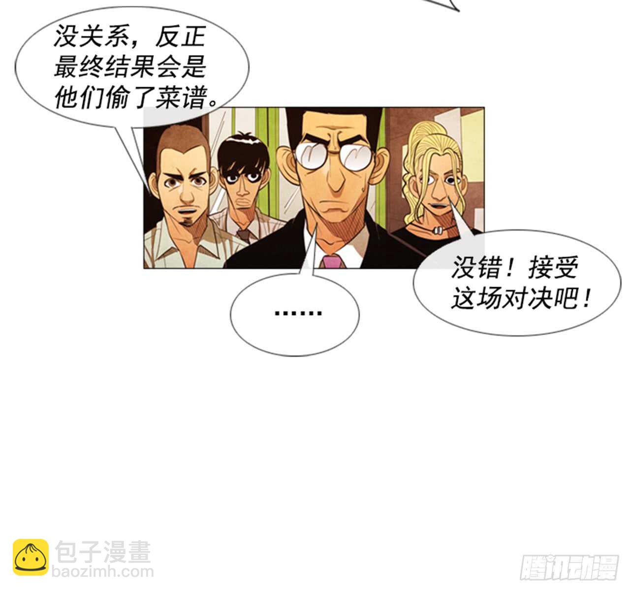 114.我来尝味道-第113话