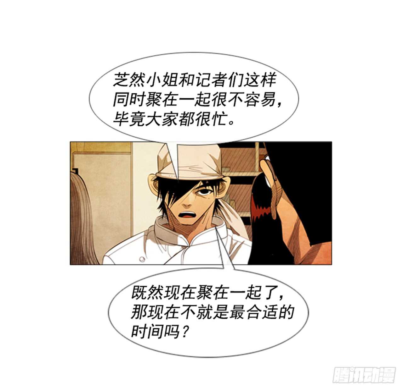 114.我来尝味道-第113话