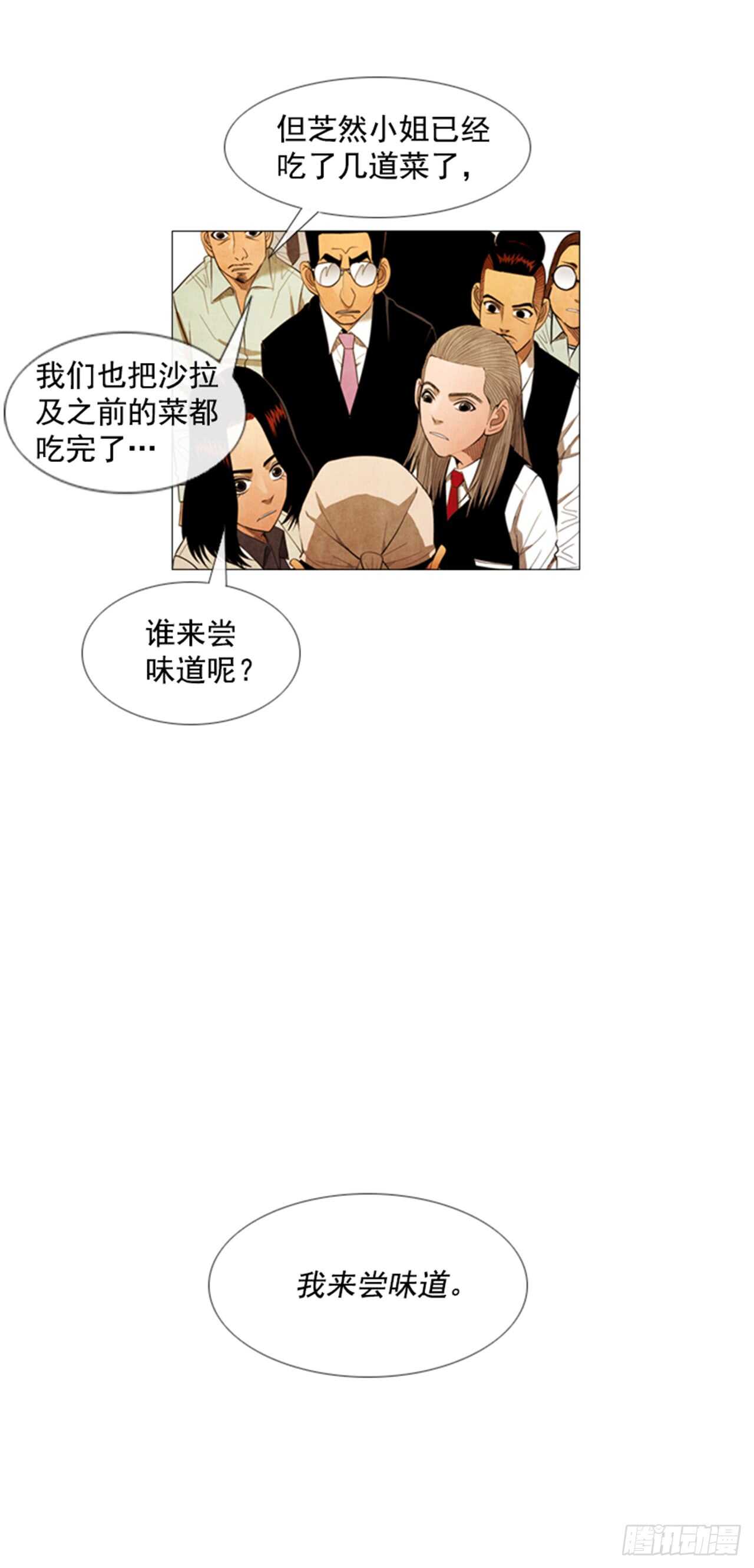 114.我来尝味道-第113话