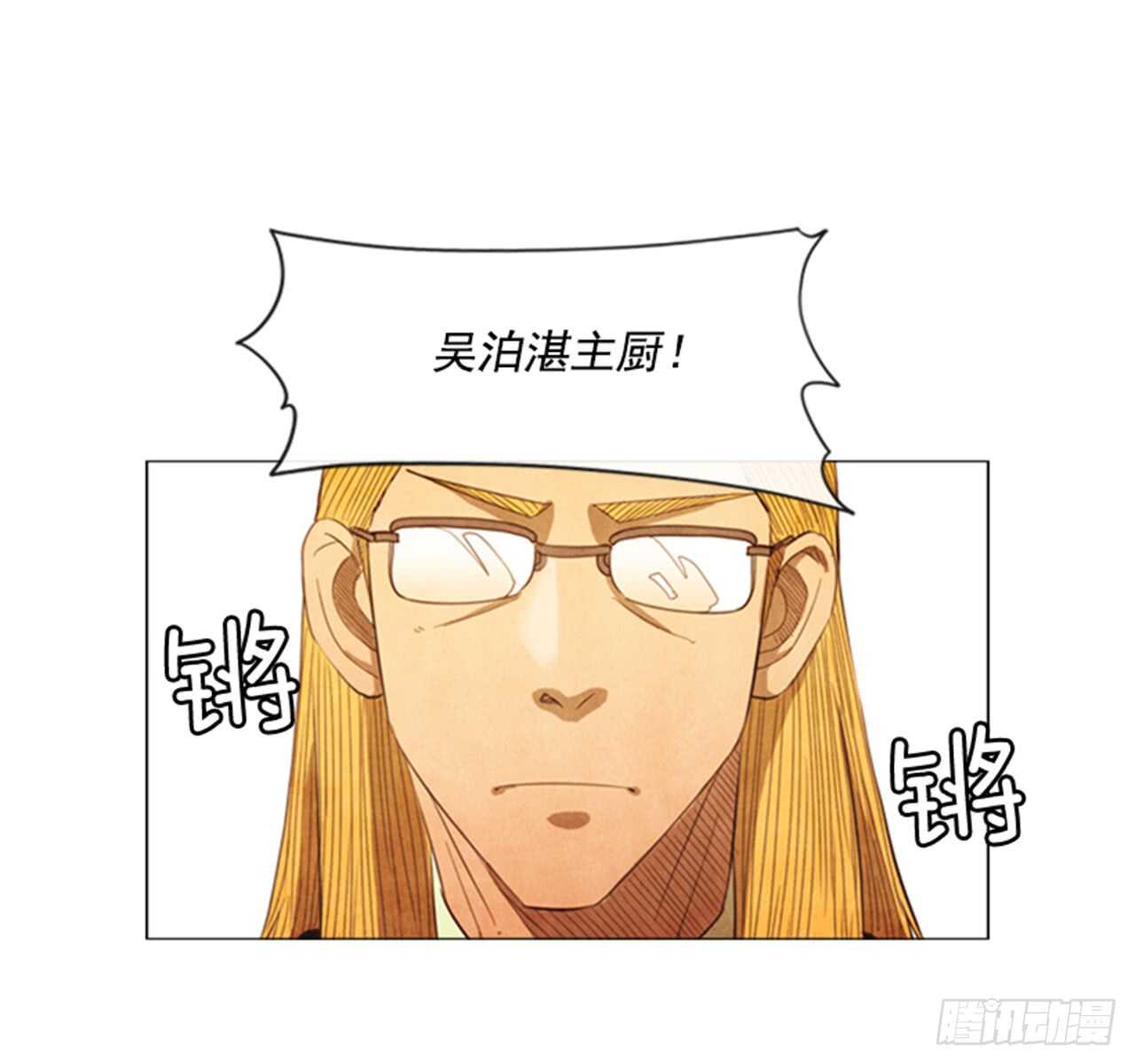 114.我来尝味道-第113话