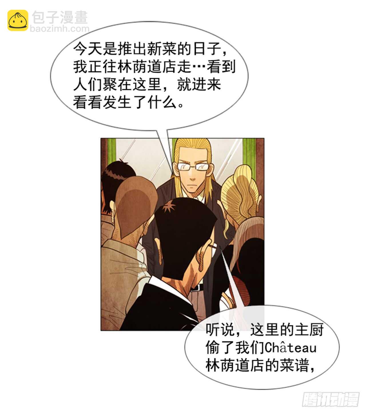 114.我来尝味道-第113话