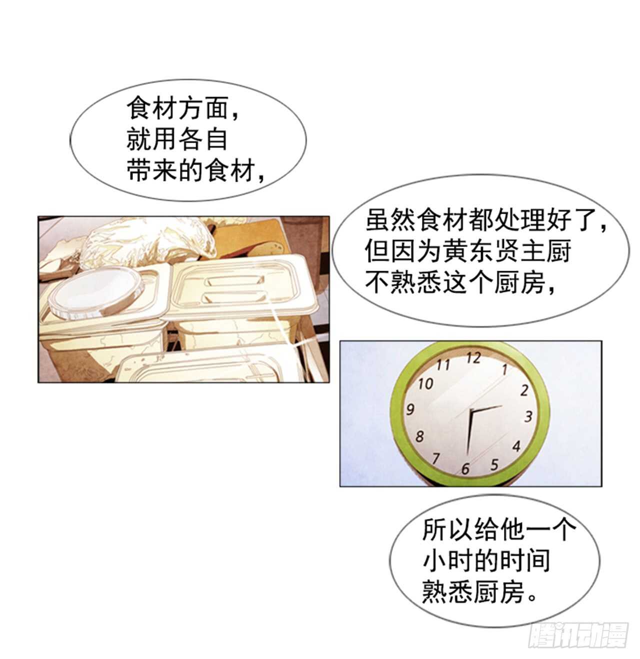 114.我来尝味道-第113话