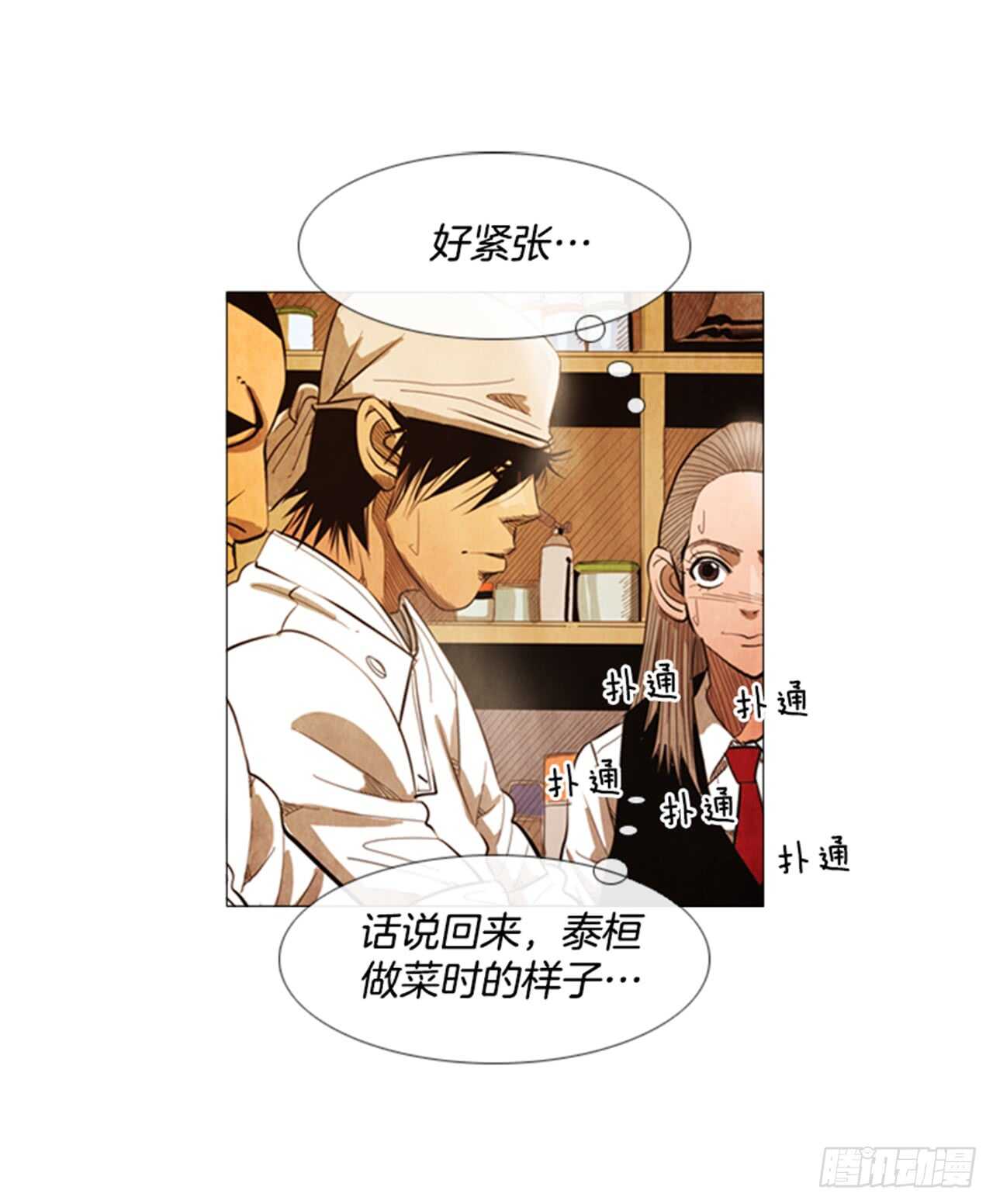 116.你现在在想什么呢?!(1/2)-第115话