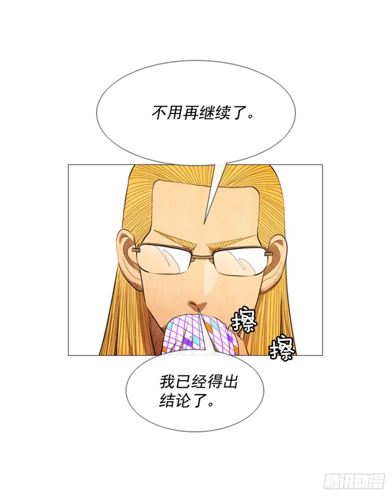 118.得出结论了(1/2)-第117话