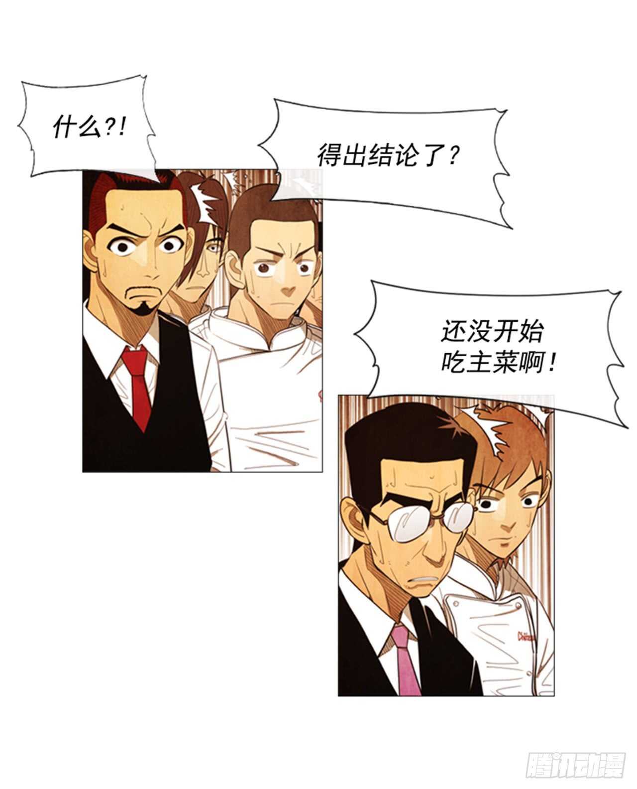 118.得出结论了(1/2)-第117话