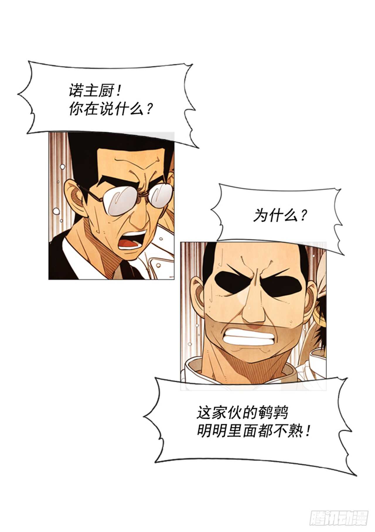 118.得出结论了(1/2)-第117话