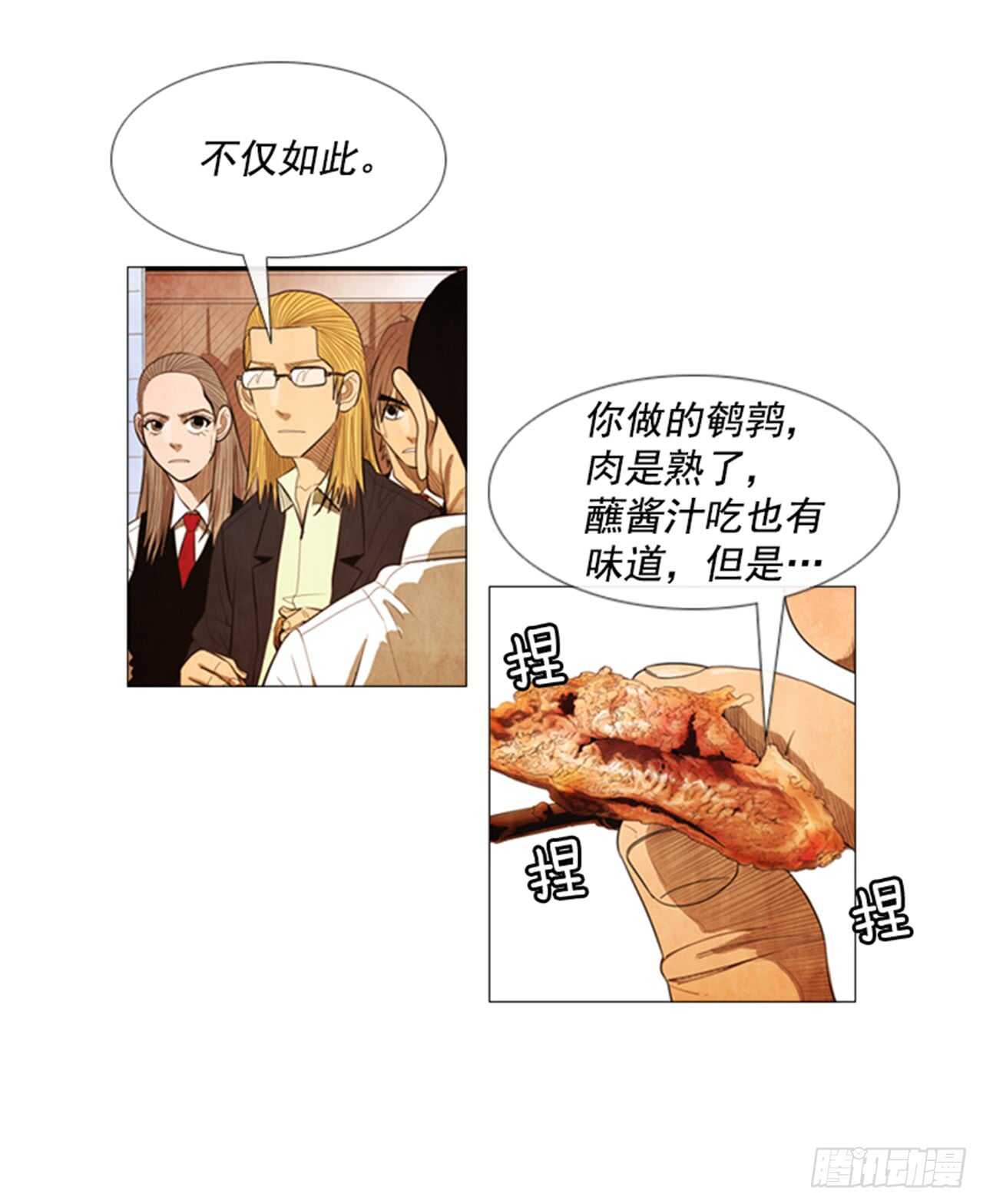 118.得出结论了(1/2)-第117话