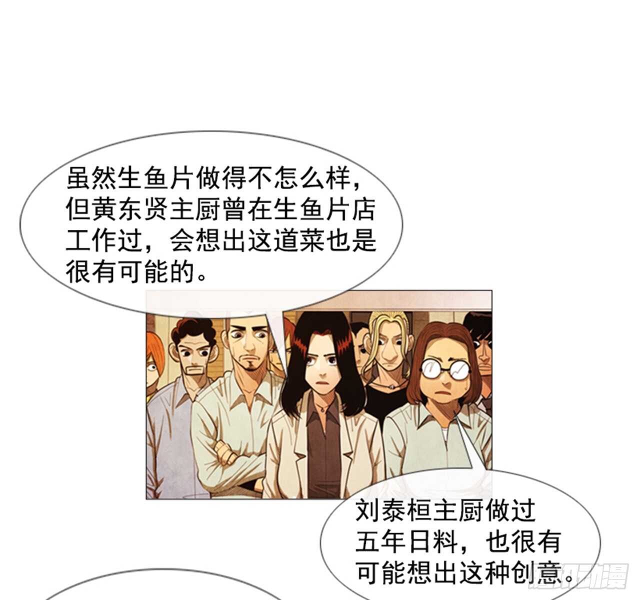 米其林之星 - 118.得出結論了(1/2) - 5