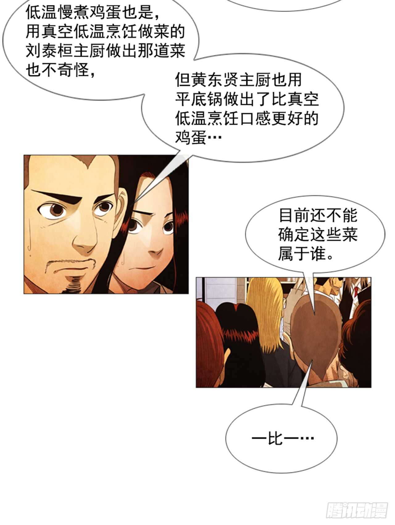 118.得出结论了(1/2)-第117话